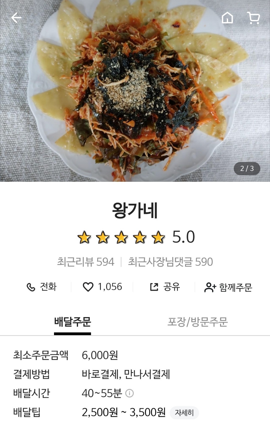 왕가네김밥 이미지