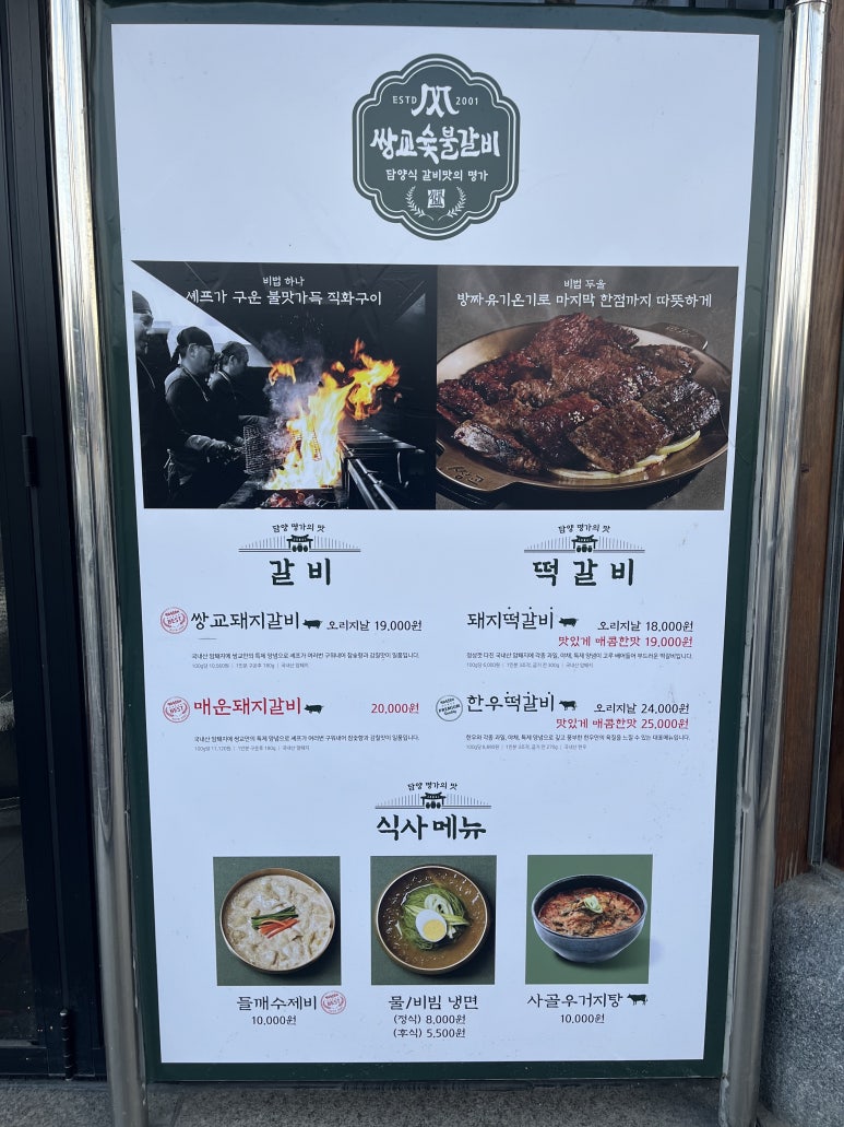 명가담양숯불갈비 이미지