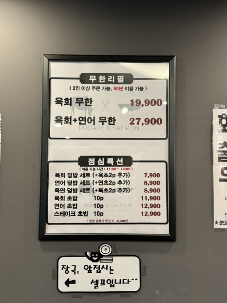 육회바른연어 보라매점 이미지
