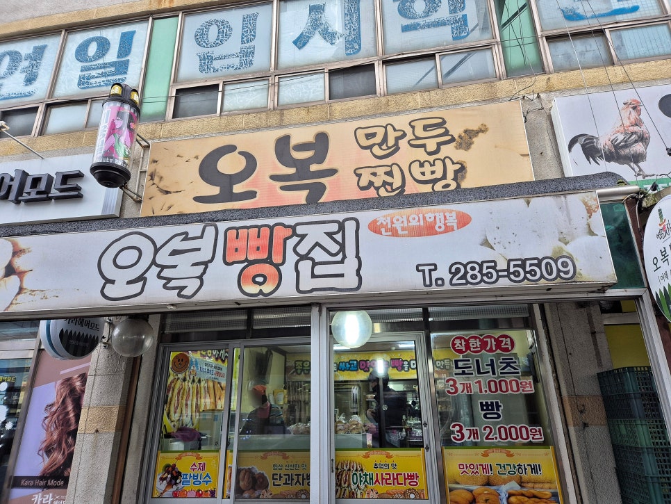 오복만두찐빵 이미지