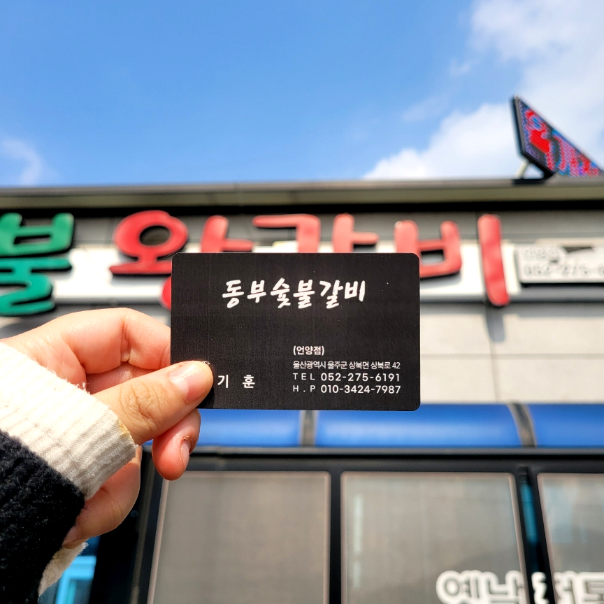 언양숯불갈비 이미지