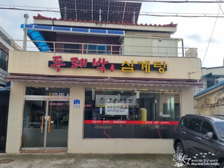 두레박칼국수 이미지