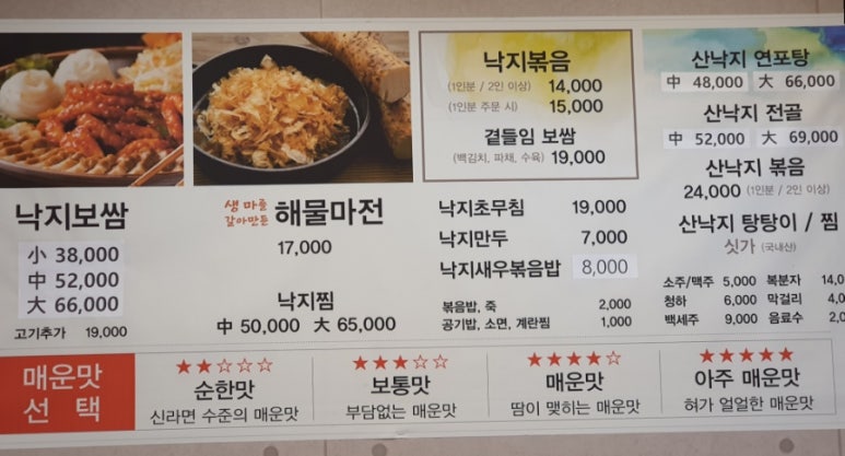 한나낙지마당 이미지
