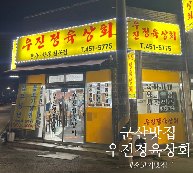 우진상회 이미지