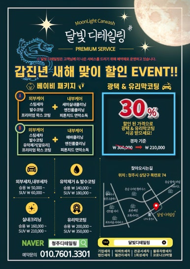 달빛출장세차 이미지
