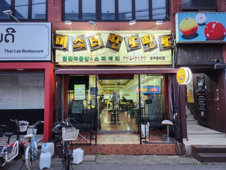 미스터딴또딴또 이미지