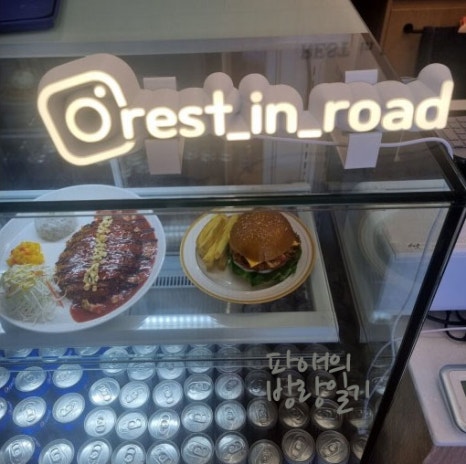 레스트인로드 이미지
