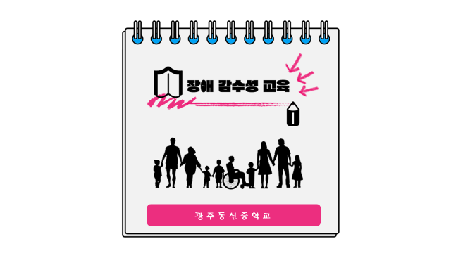 광주동신중학교 이미지