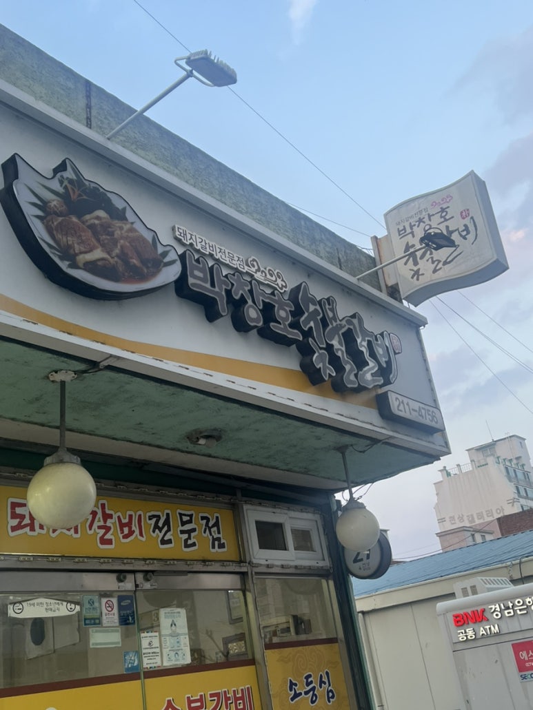 박창호숯불갈비 이미지