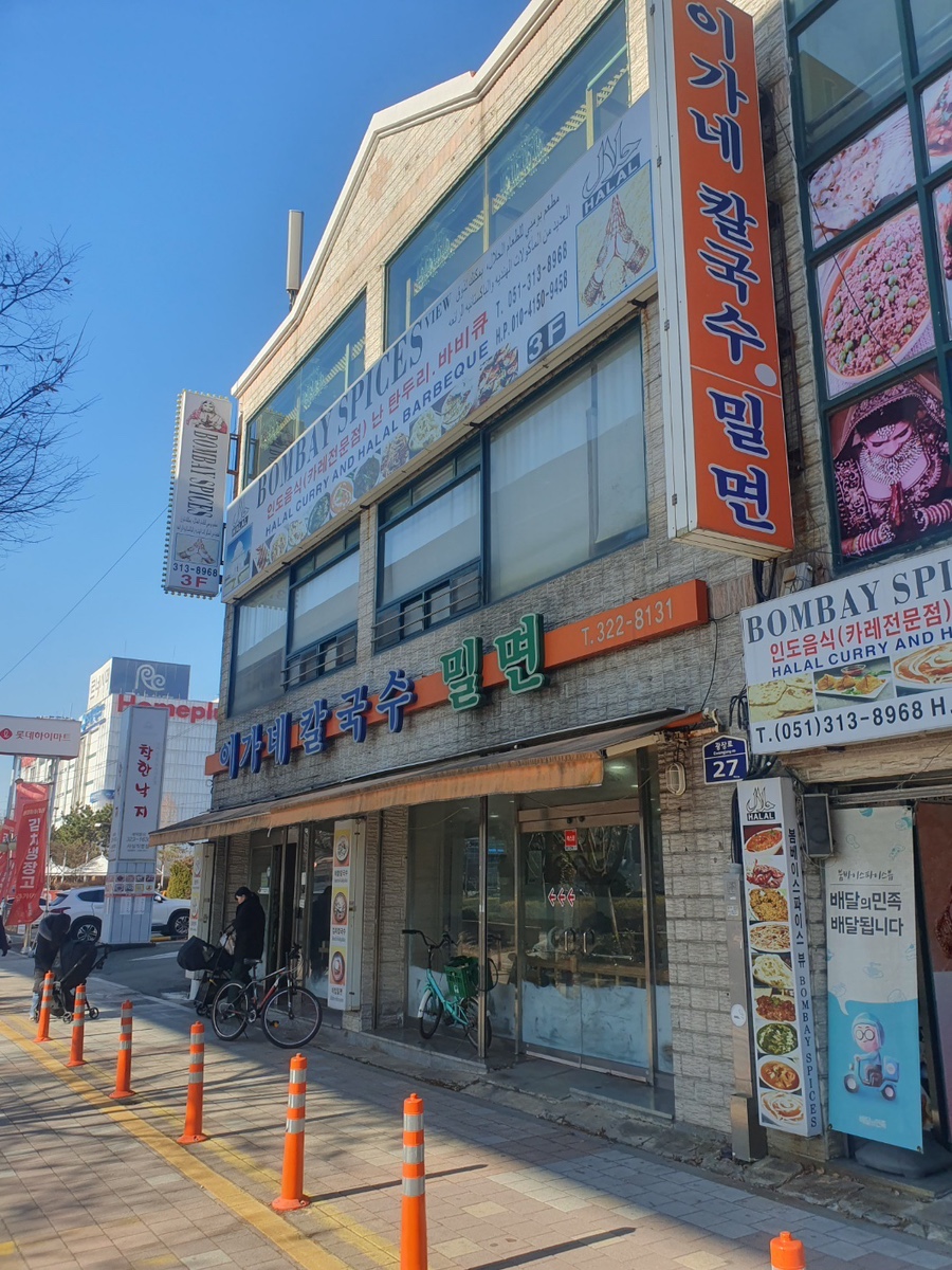 이가네손칼국수 이미지
