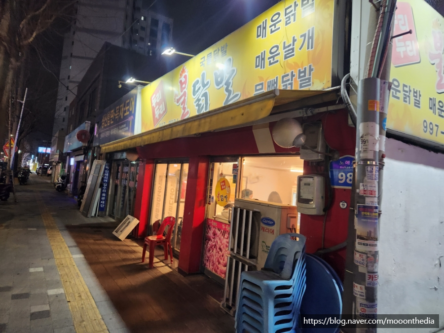 두리두리 불닭발 이미지