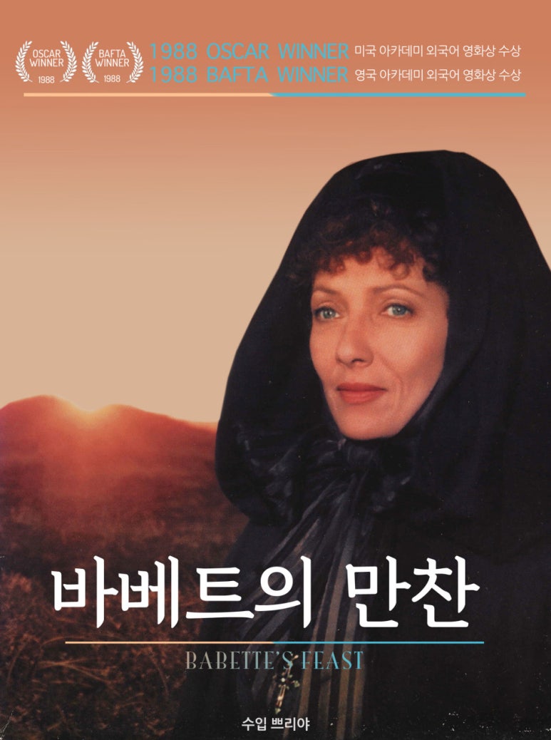 바베트의만찬 이미지