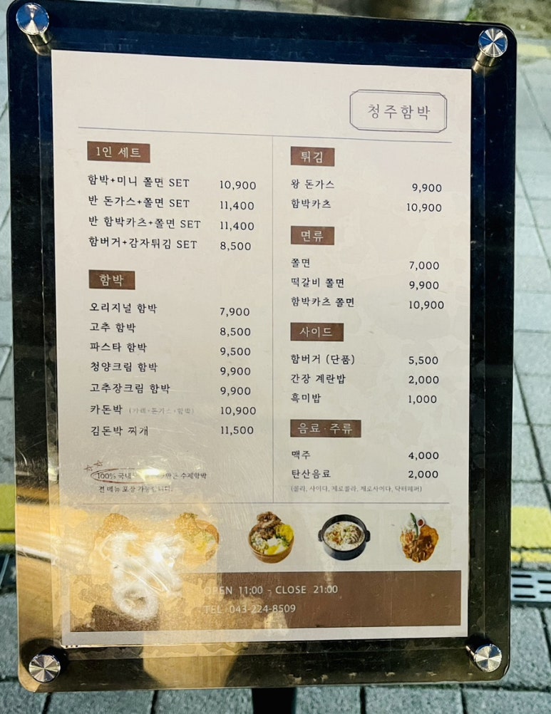 청주함박 이미지