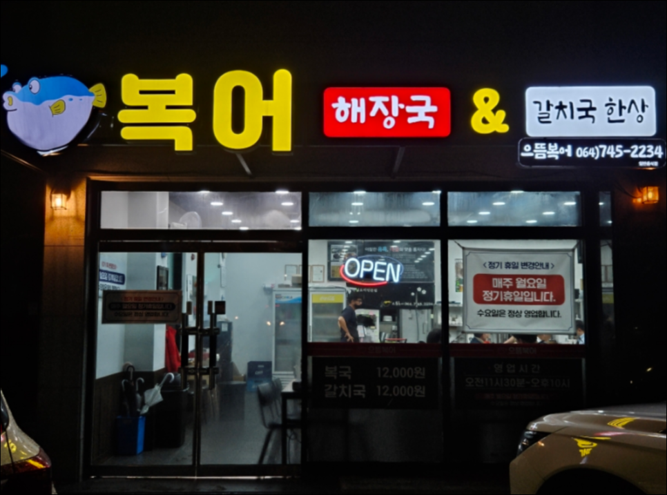 으뜸복어 이미지