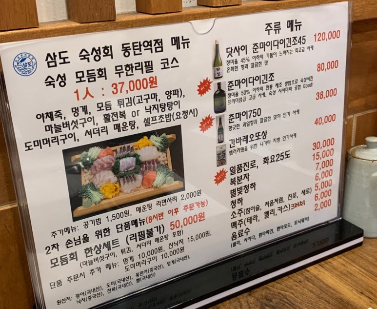 삼도숙성회동탄 이미지