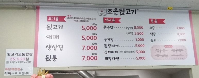 조은뒷고기 이미지