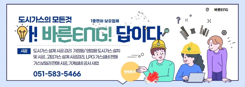 좌동가스 이미지