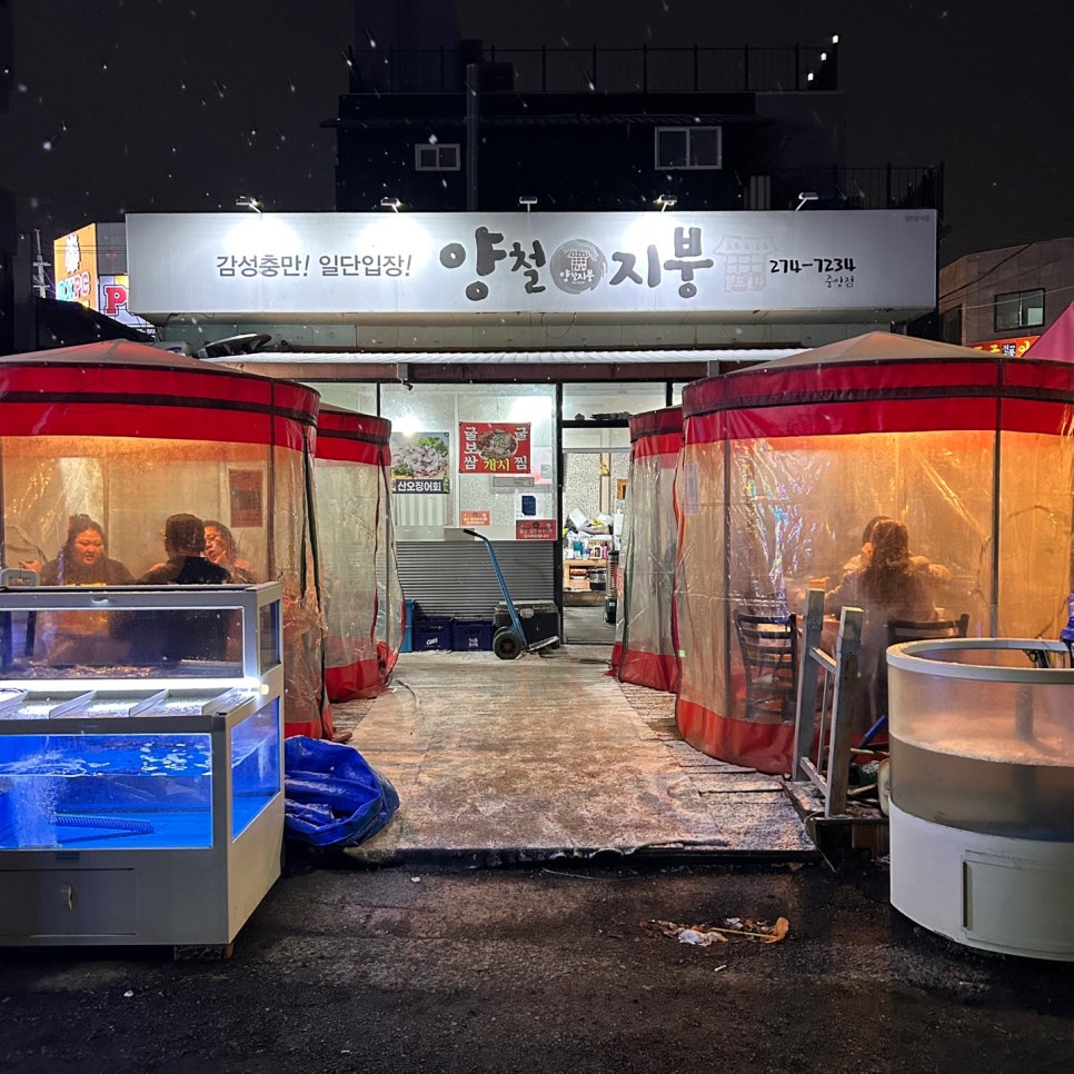 양철지붕포차(중앙점) 이미지