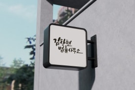 간판광고ZIP 이미지