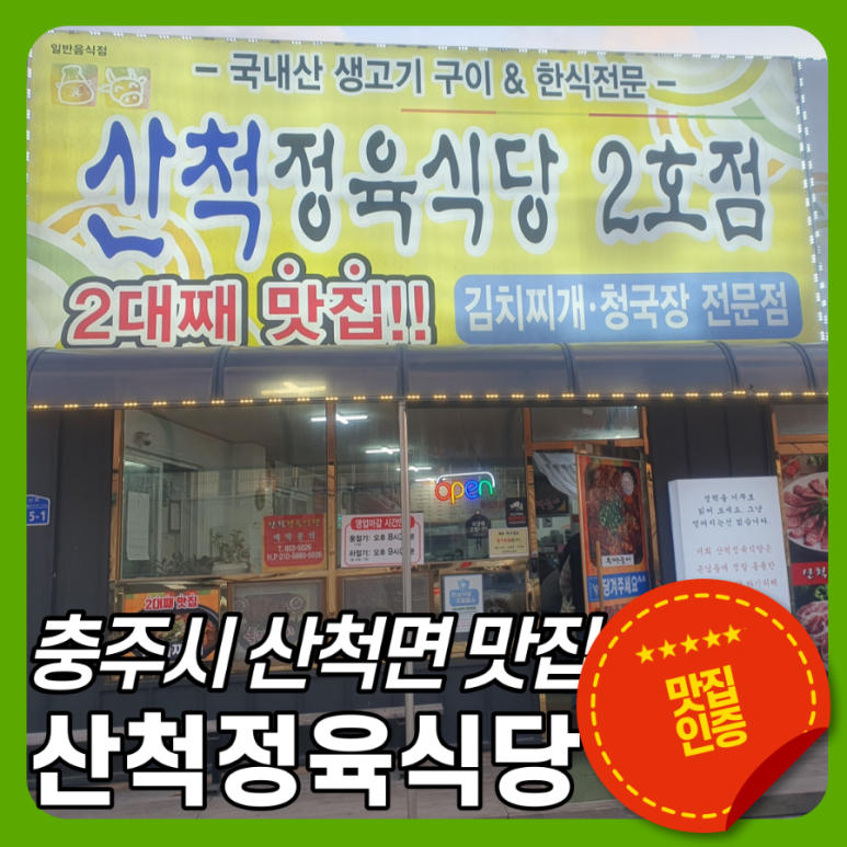 산척정육식당 이미지