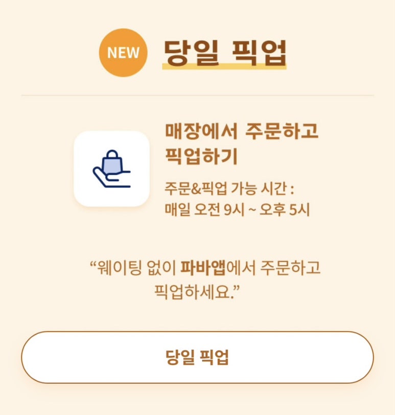 파리바게뜨공항 이미지