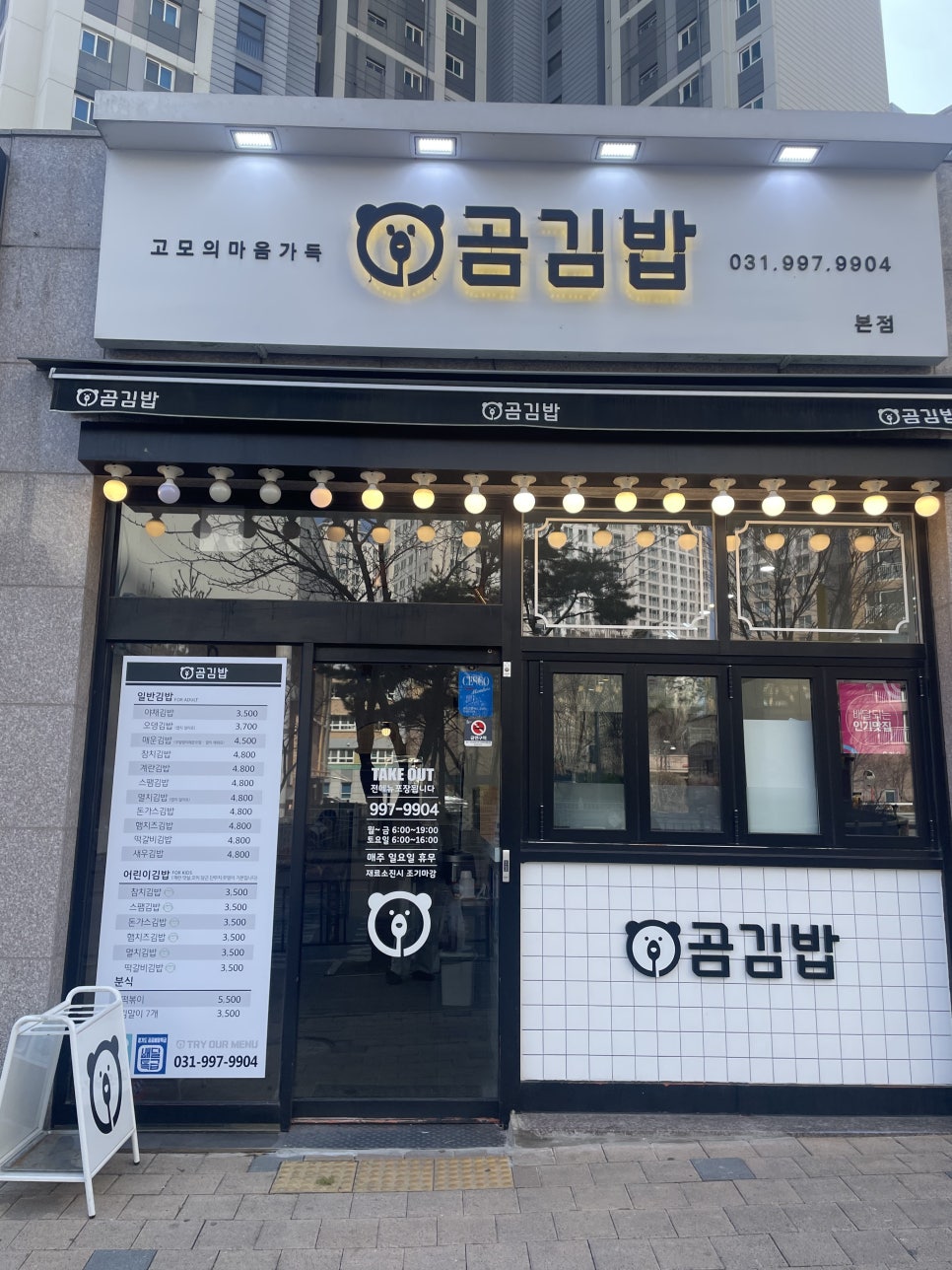 곰김밥 이미지