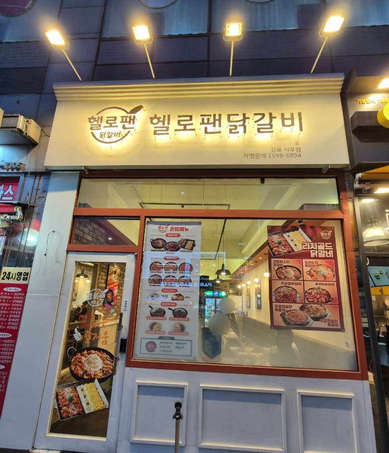 헬로팬김포 이미지