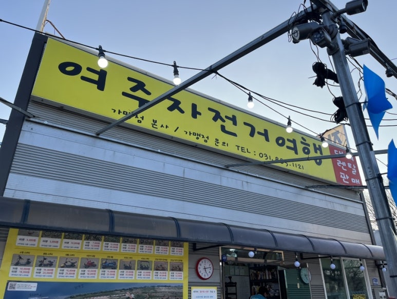 여주캠핑장자전거대여점 이미지
