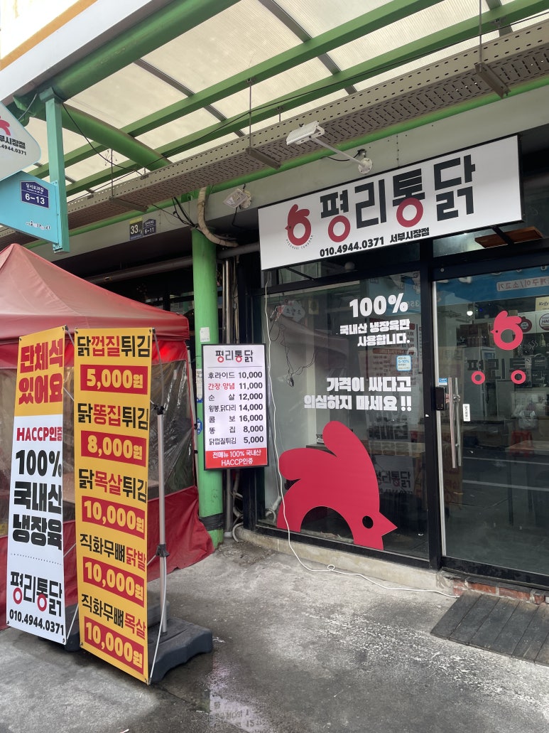 평리통닭 이미지