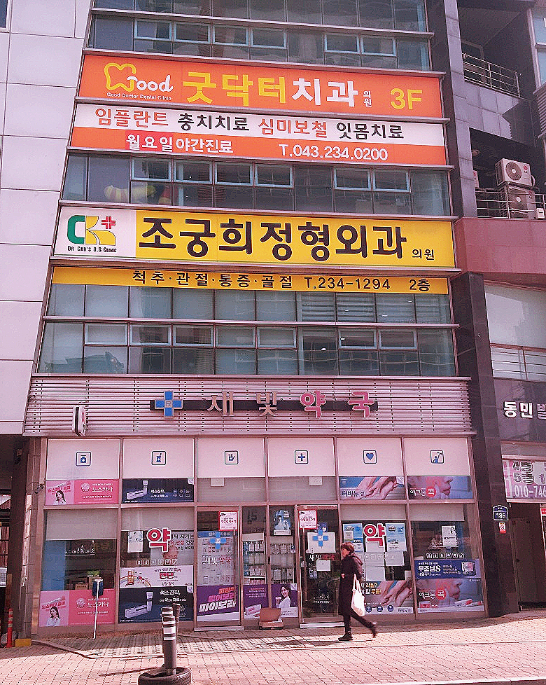 조궁희정형외과 이미지