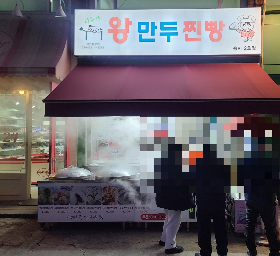 홍일왕만두 이미지