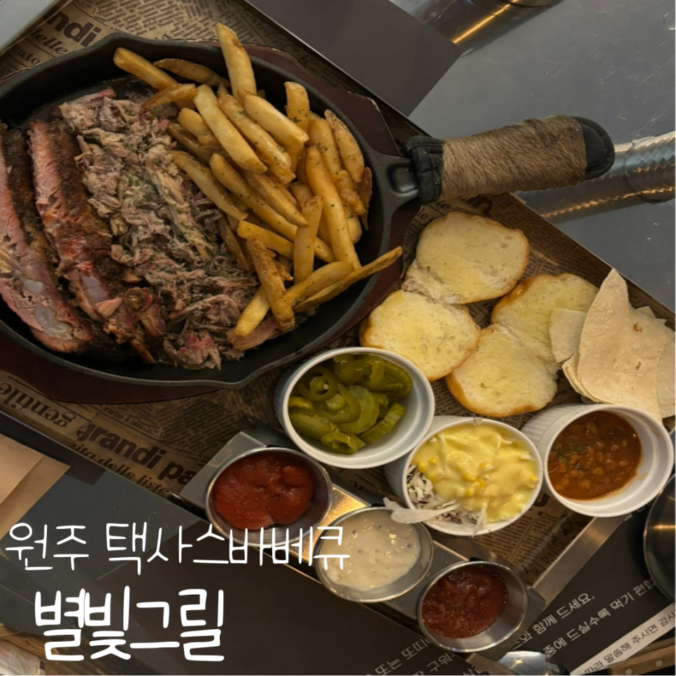 별빛그릴 이미지
