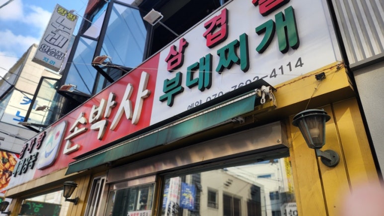 삼겹살부대 이미지