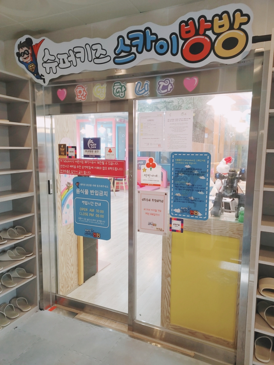 스카이방방(석관점) 이미지