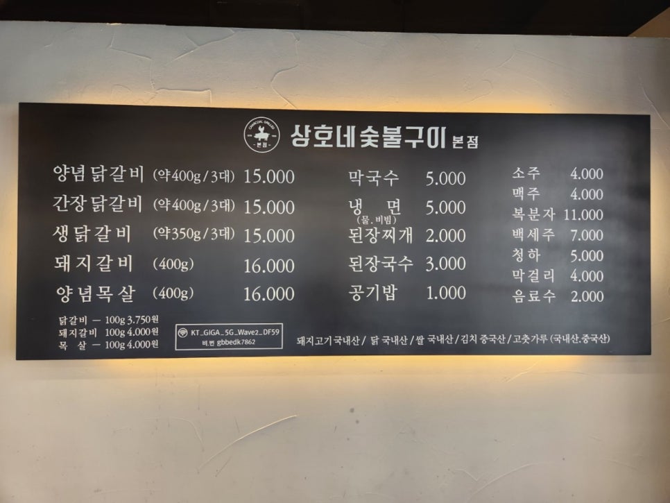상호네숯불닭갈비돼지갈비 이미지