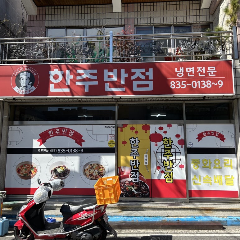한주반점 이미지