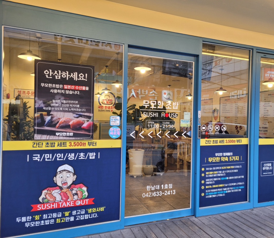 무모한초밥대전 이미지