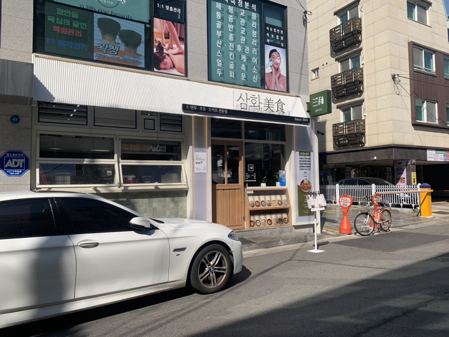 삼화미식 이미지