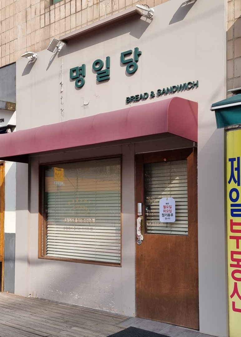 명일당 이미지