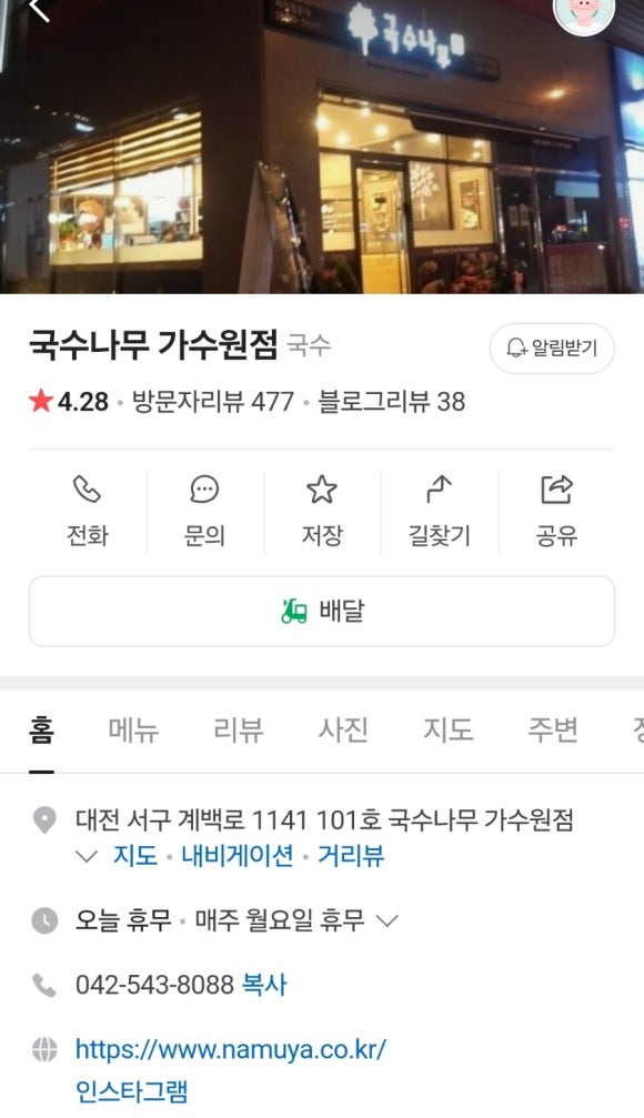 국수나무 가수원점 이미지