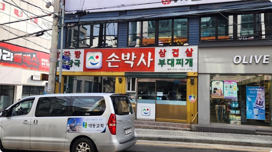 손박사삼겹살 이미지