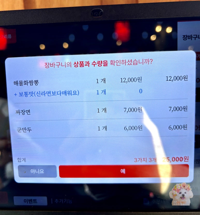 화짬뽕 이미지