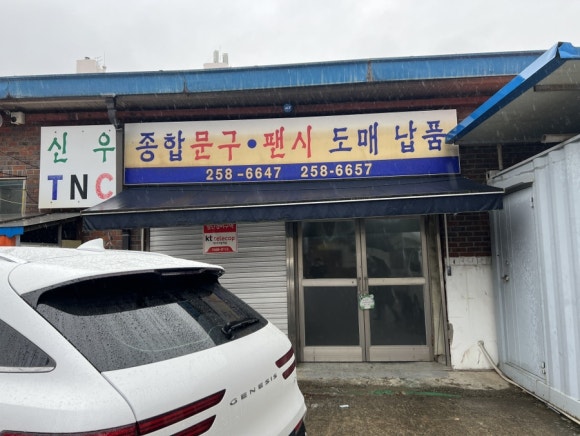 신우TnC 이미지