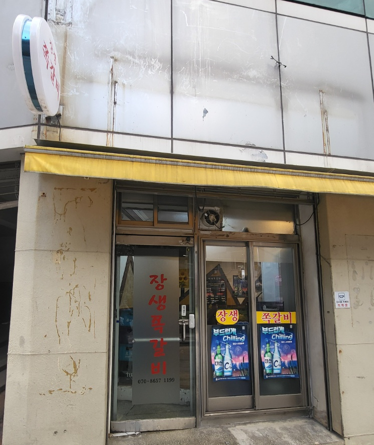 장생쪽갈비 이미지