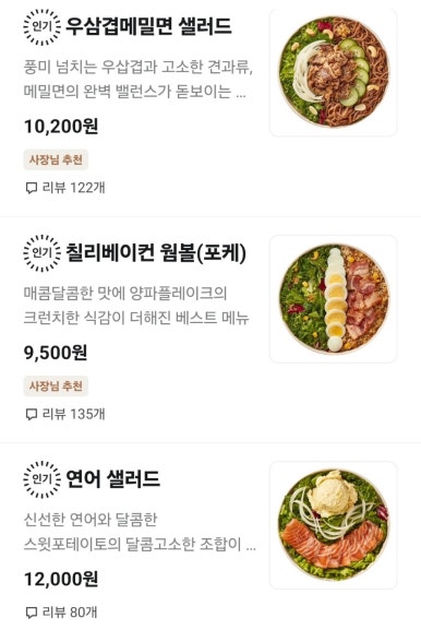 샐러디 공릉점 이미지