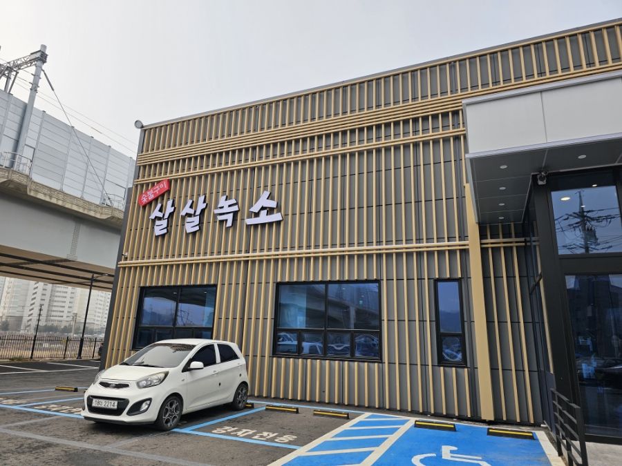 화성살살녹소 이미지