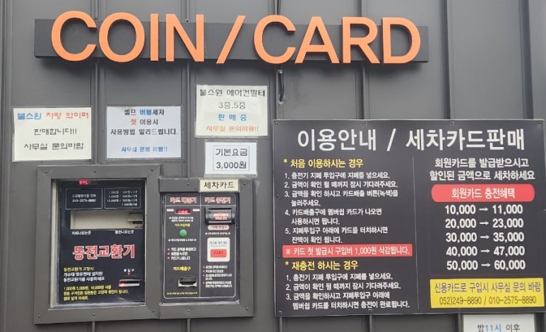 삼호세차장 이미지