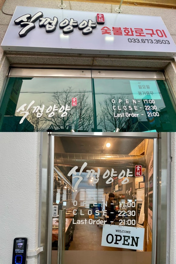 식껍양양 이미지