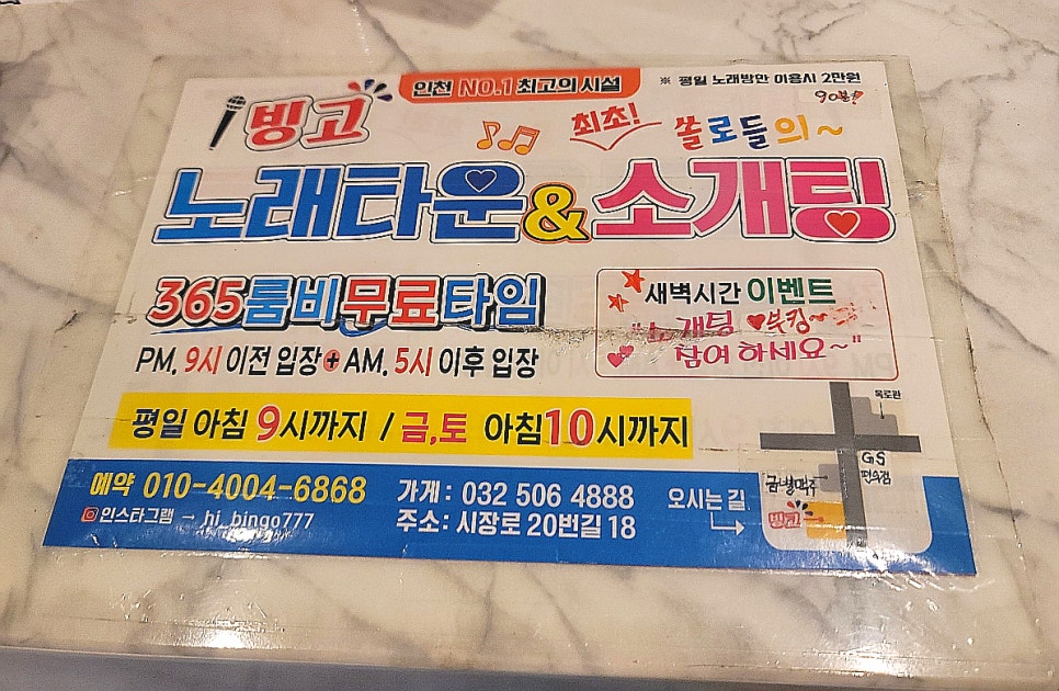 빙고노래타운 이미지