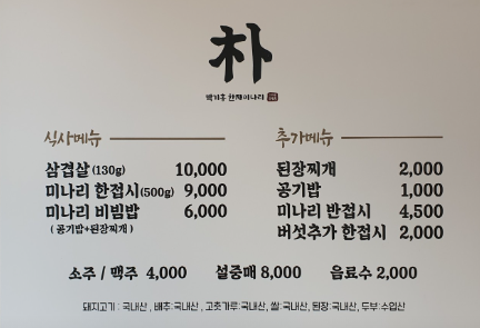 박기홍한재미나리식당 이미지